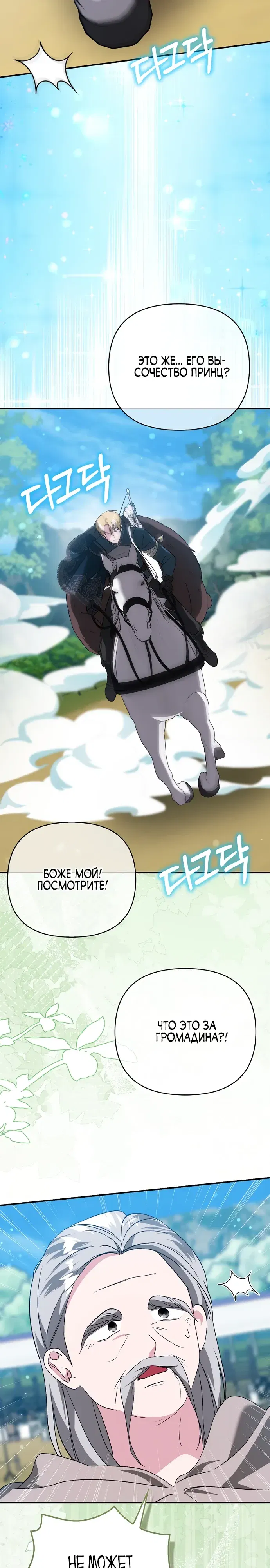 Манга Злая сестра прячет своё богатство - Глава 47 Страница 26