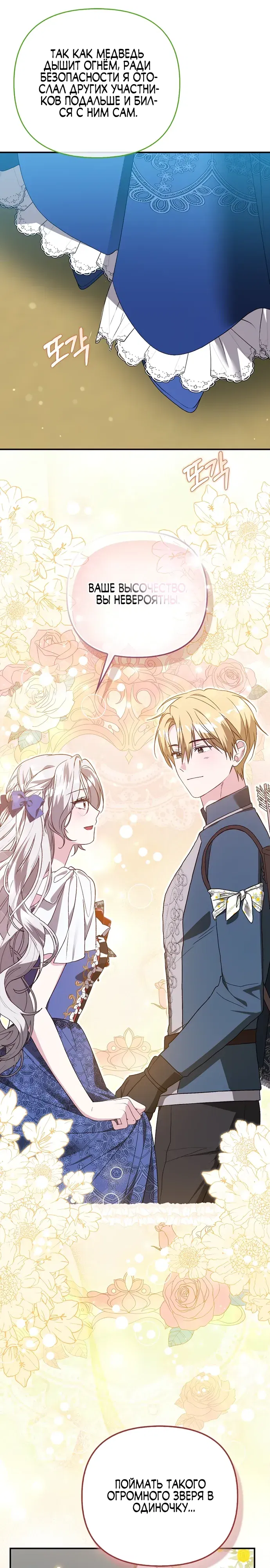 Манга Злая сестра прячет своё богатство - Глава 47 Страница 29