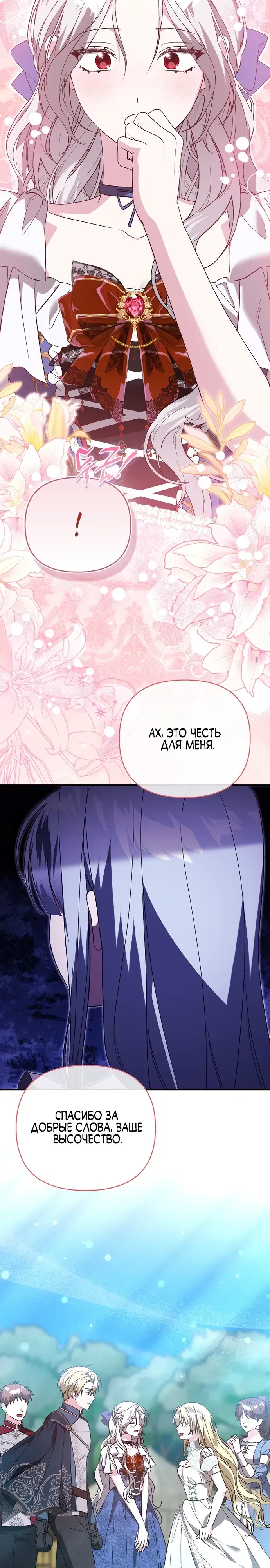 Манга Злая сестра прячет своё богатство - Глава 47 Страница 31