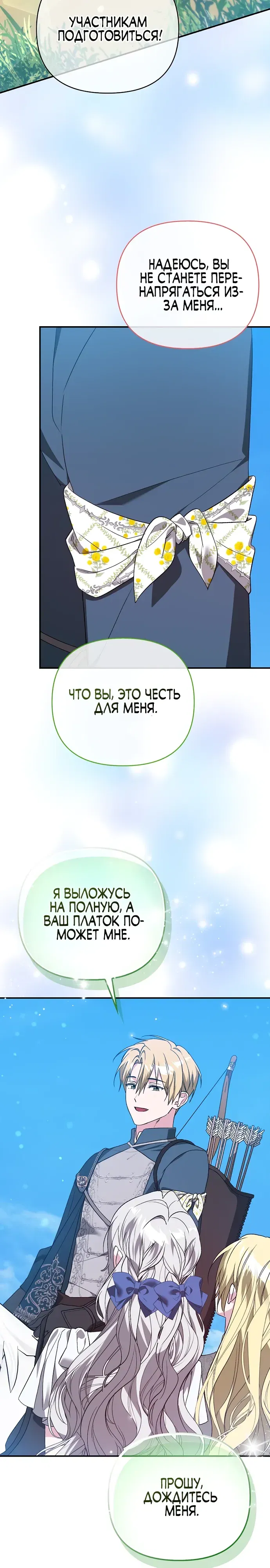 Манга Злая сестра прячет своё богатство - Глава 47 Страница 2