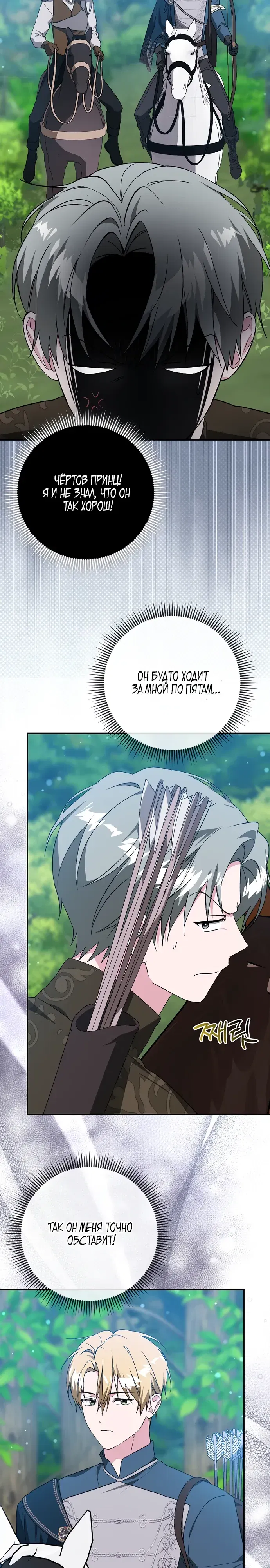 Манга Злая сестра прячет своё богатство - Глава 47 Страница 14