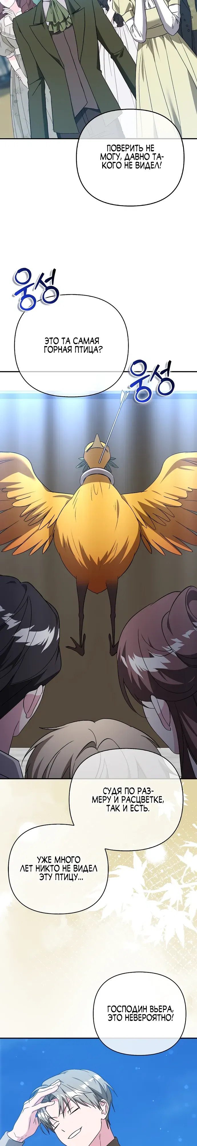 Манга Злая сестра прячет своё богатство - Глава 47 Страница 22