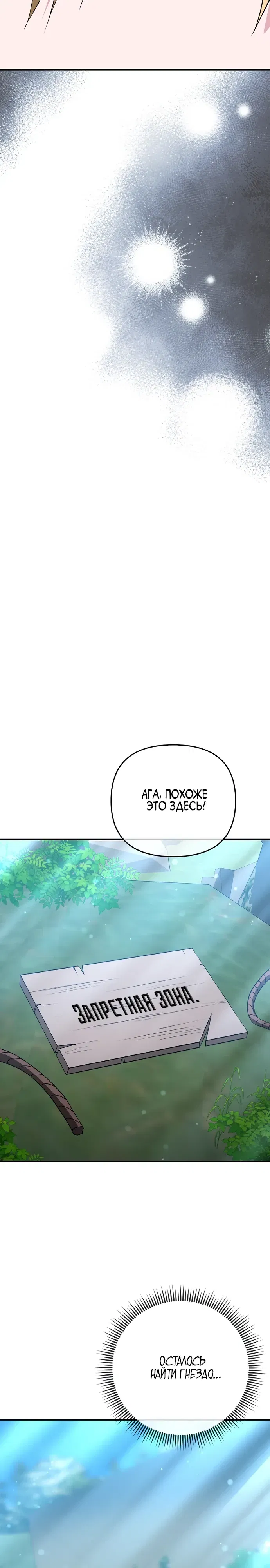 Манга Злая сестра прячет своё богатство - Глава 47 Страница 17