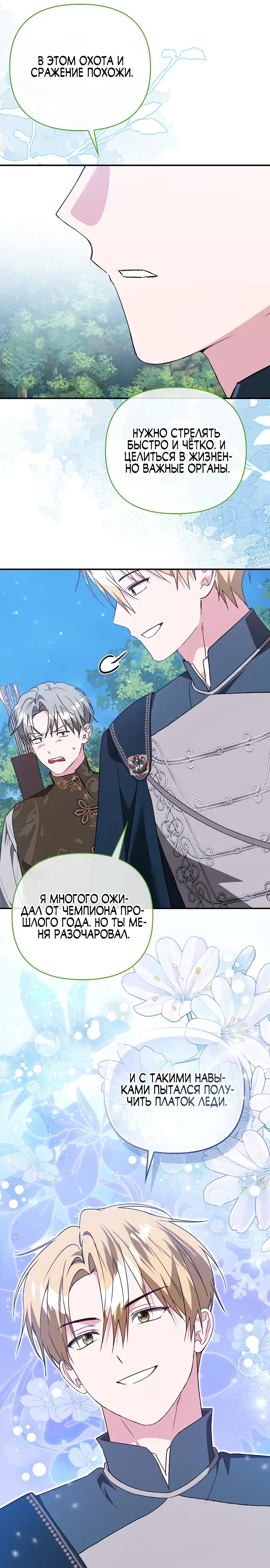 Манга Злая сестра прячет своё богатство - Глава 47 Страница 11