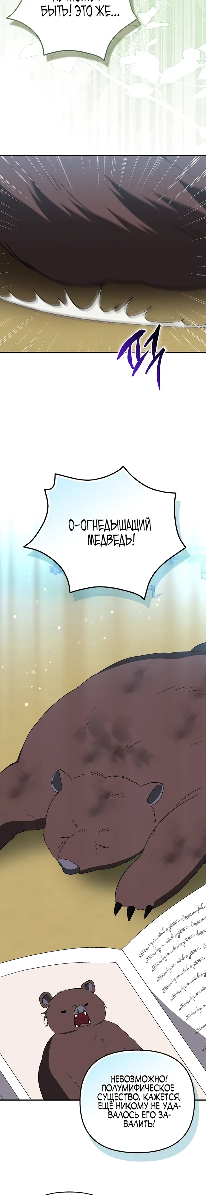 Манга Злая сестра прячет своё богатство - Глава 47 Страница 27