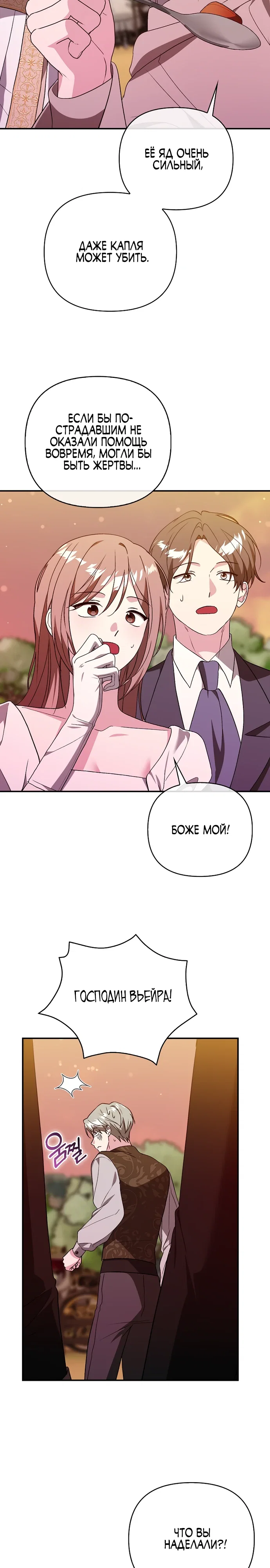 Манга Злая сестра прячет своё богатство - Глава 49 Страница 13