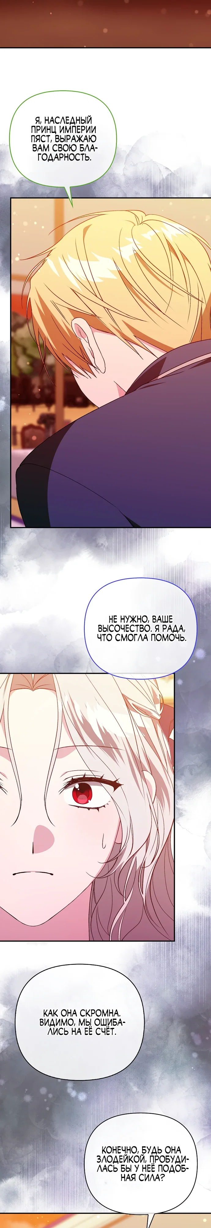 Манга Злая сестра прячет своё богатство - Глава 49 Страница 18