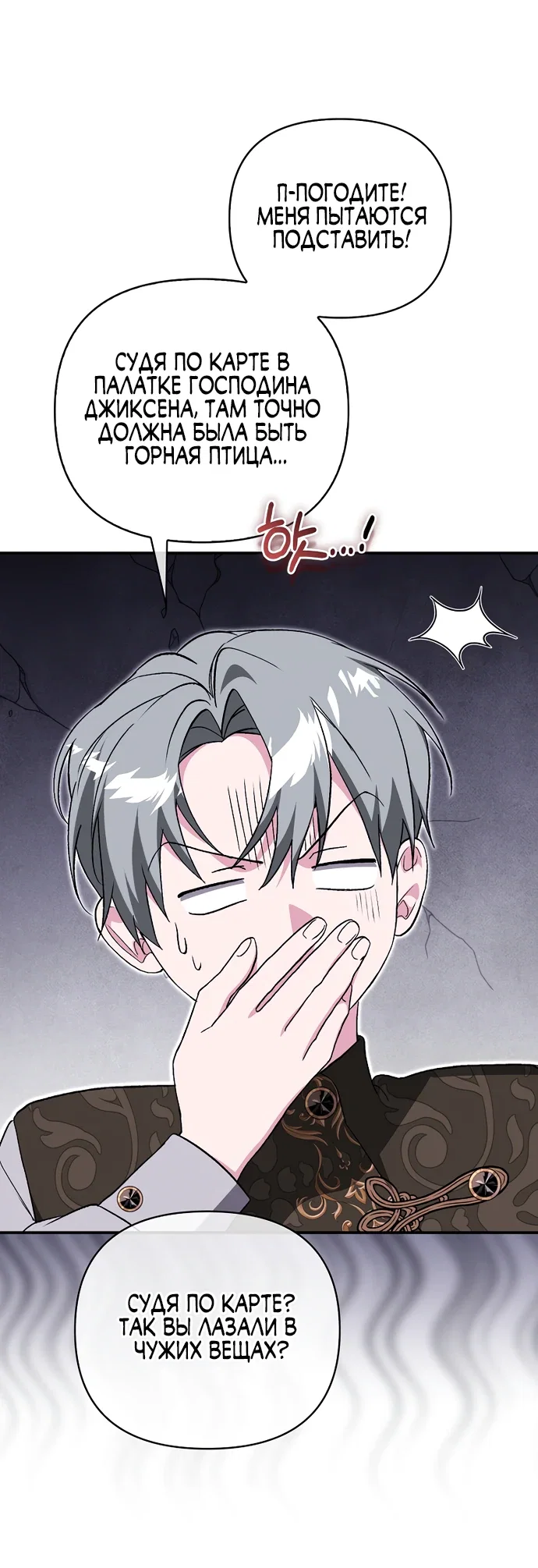 Манга Злая сестра прячет своё богатство - Глава 49 Страница 15