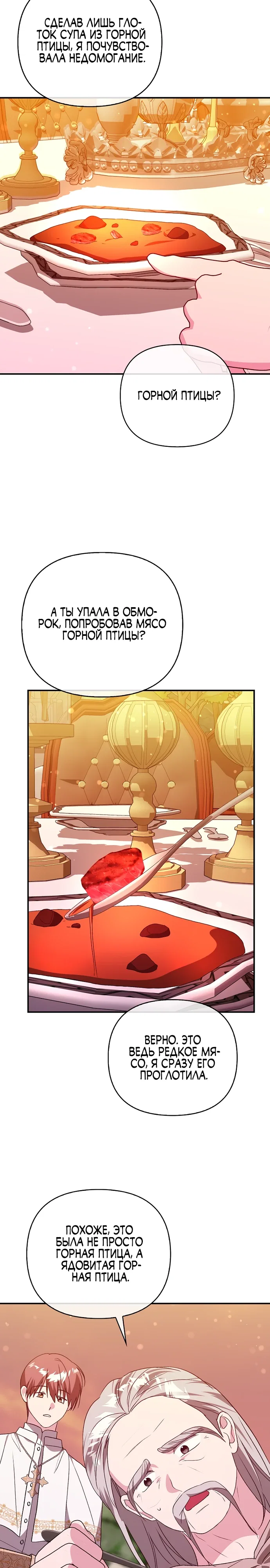 Манга Злая сестра прячет своё богатство - Глава 49 Страница 12