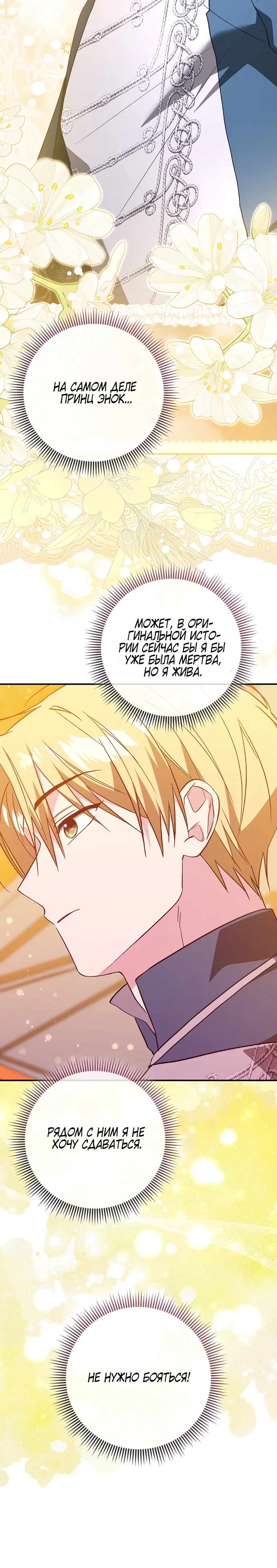 Манга Злая сестра прячет своё богатство - Глава 49 Страница 30