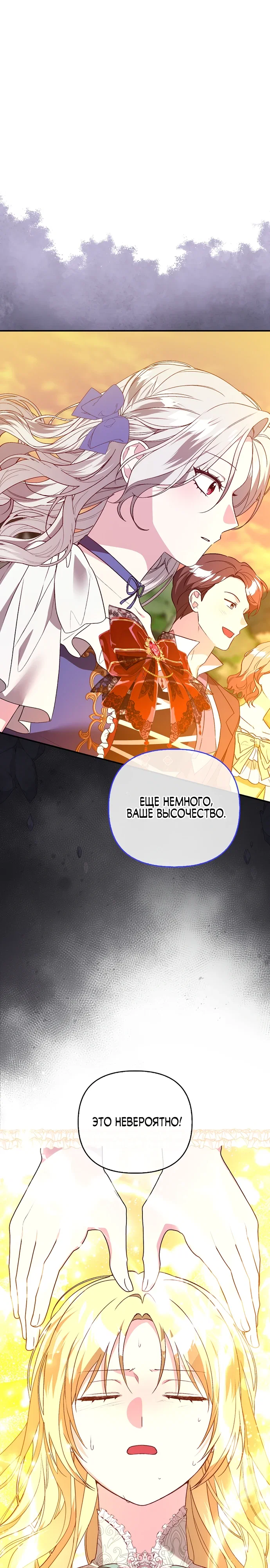 Манга Злая сестра прячет своё богатство - Глава 49 Страница 1