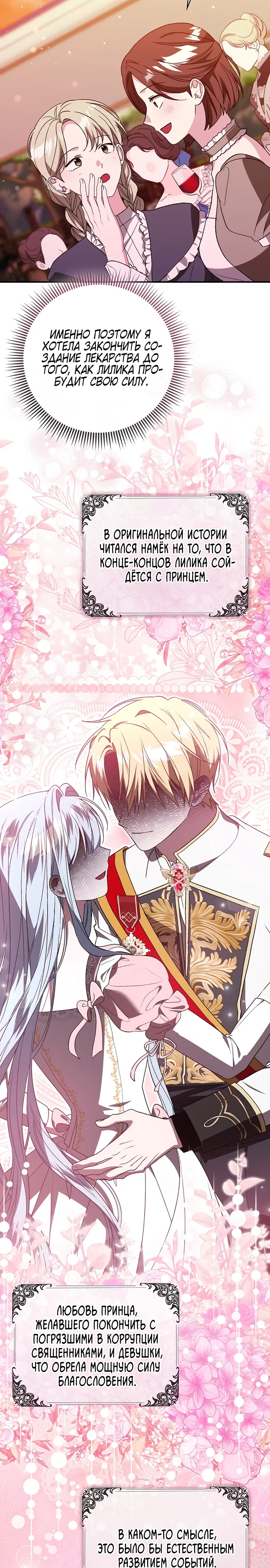 Манга Злая сестра прячет своё богатство - Глава 49 Страница 19