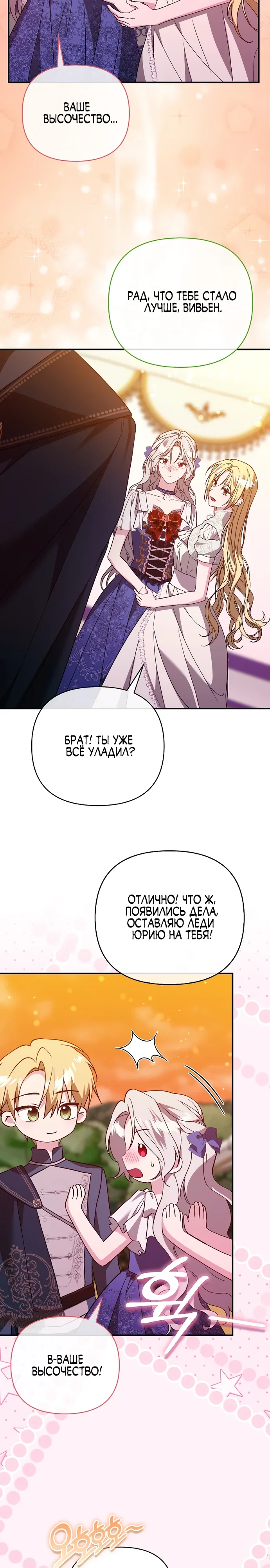 Манга Злая сестра прячет своё богатство - Глава 49 Страница 28