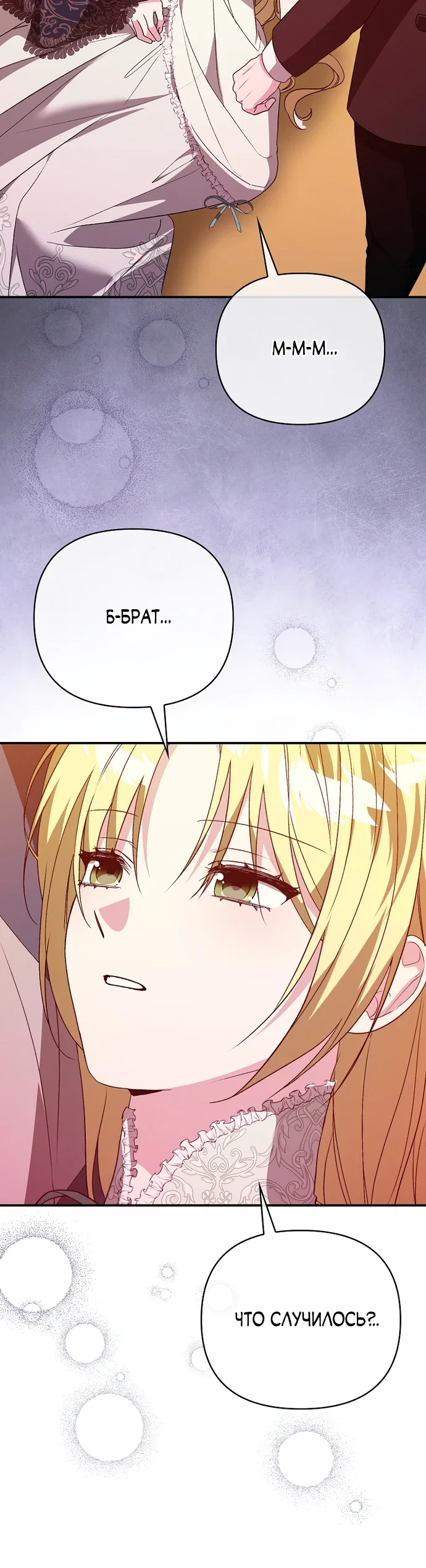 Манга Злая сестра прячет своё богатство - Глава 49 Страница 5