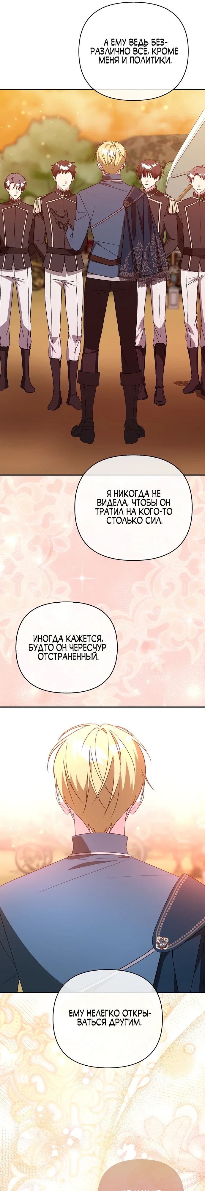 Манга Злая сестра прячет своё богатство - Глава 49 Страница 26