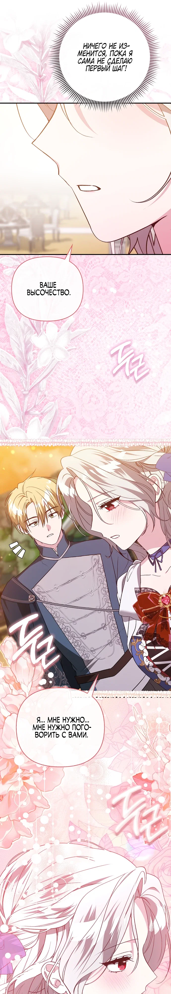 Манга Злая сестра прячет своё богатство - Глава 49 Страница 31