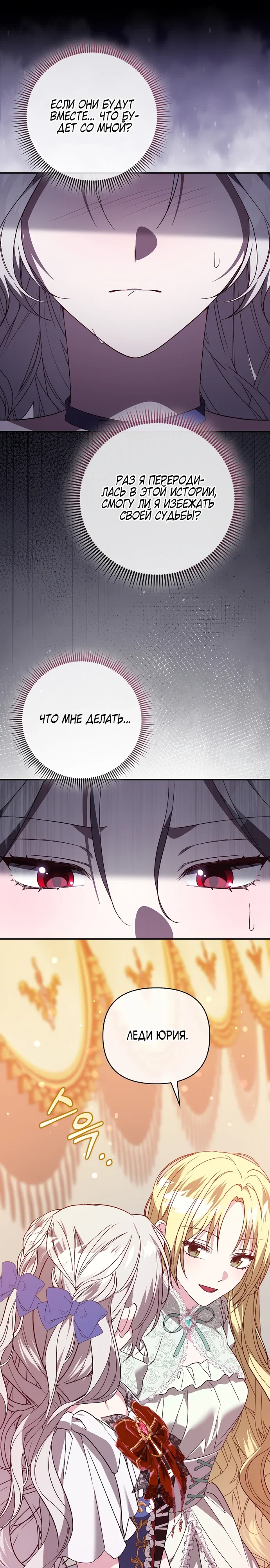 Манга Злая сестра прячет своё богатство - Глава 49 Страница 21