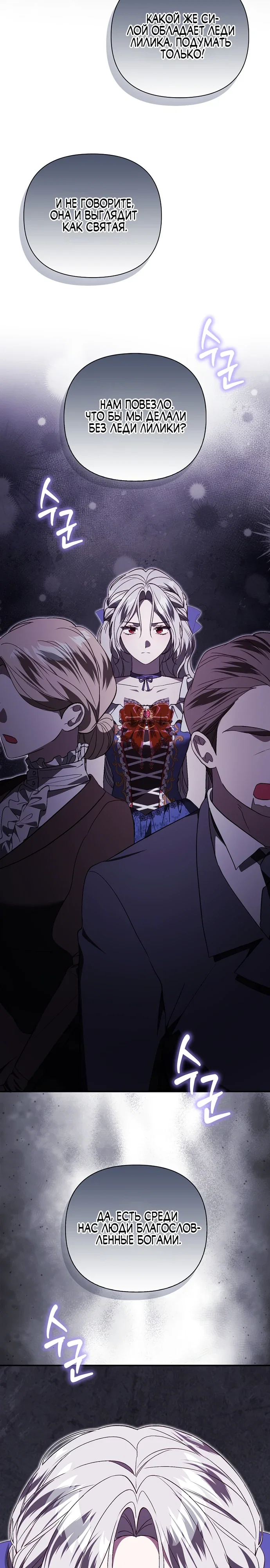 Манга Злая сестра прячет своё богатство - Глава 49 Страница 8