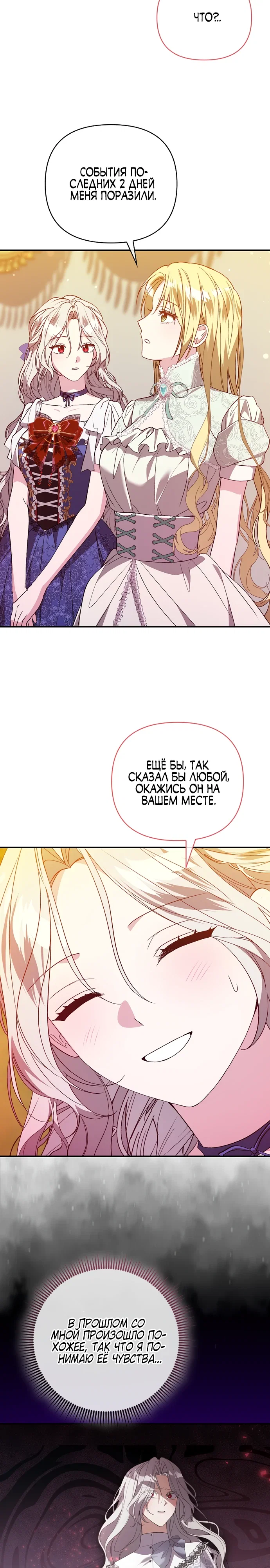 Манга Злая сестра прячет своё богатство - Глава 49 Страница 24