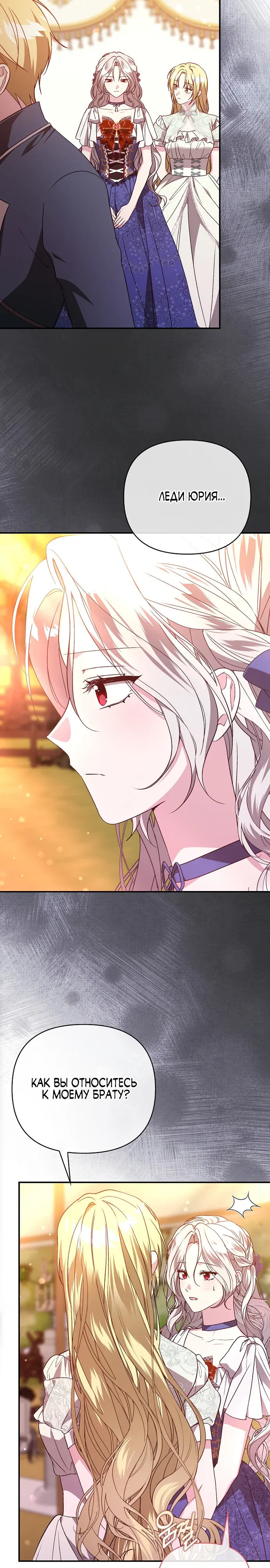 Манга Злая сестра прячет своё богатство - Глава 49 Страница 23