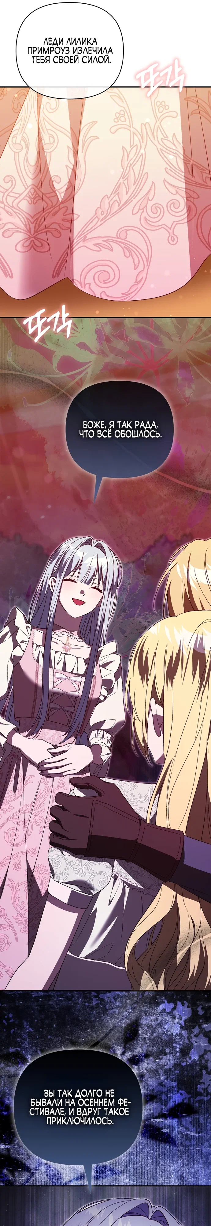 Манга Злая сестра прячет своё богатство - Глава 49 Страница 6