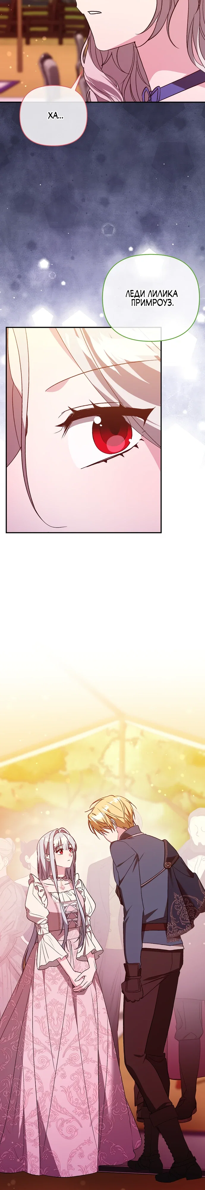 Манга Злая сестра прячет своё богатство - Глава 49 Страница 17