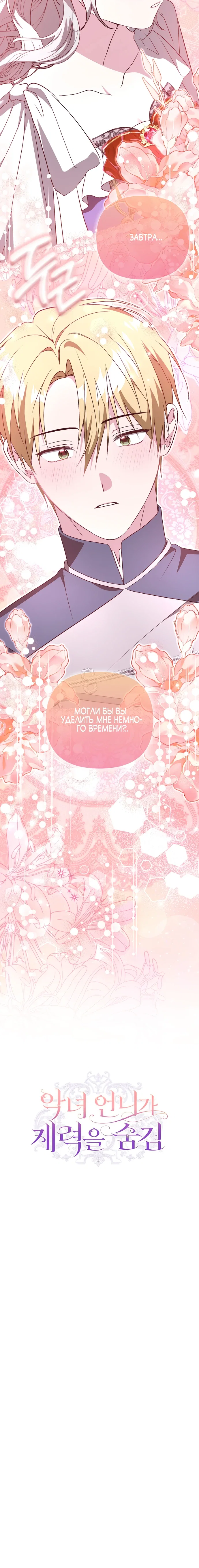 Манга Злая сестра прячет своё богатство - Глава 49 Страница 32