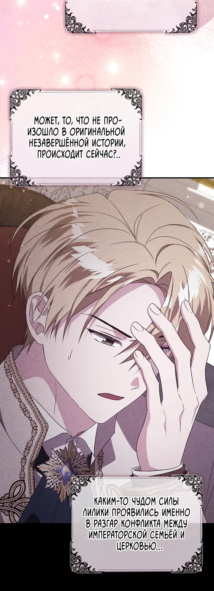 Манга Злая сестра прячет своё богатство - Глава 49 Страница 20