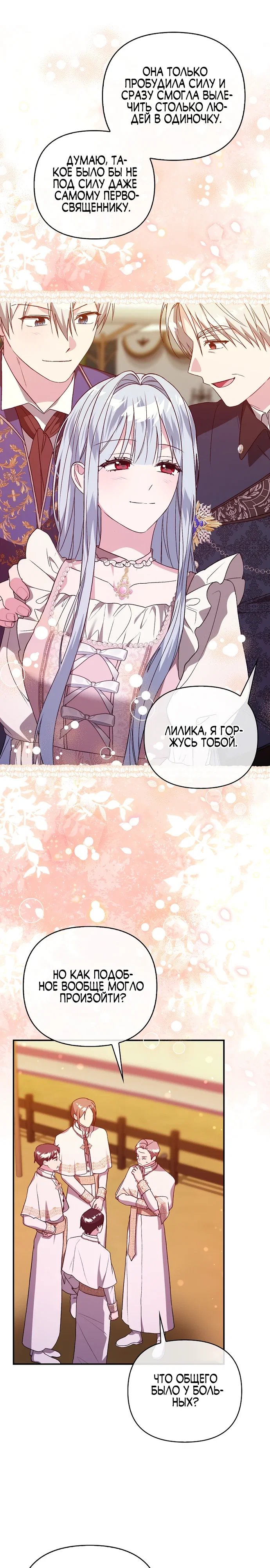 Манга Злая сестра прячет своё богатство - Глава 49 Страница 11