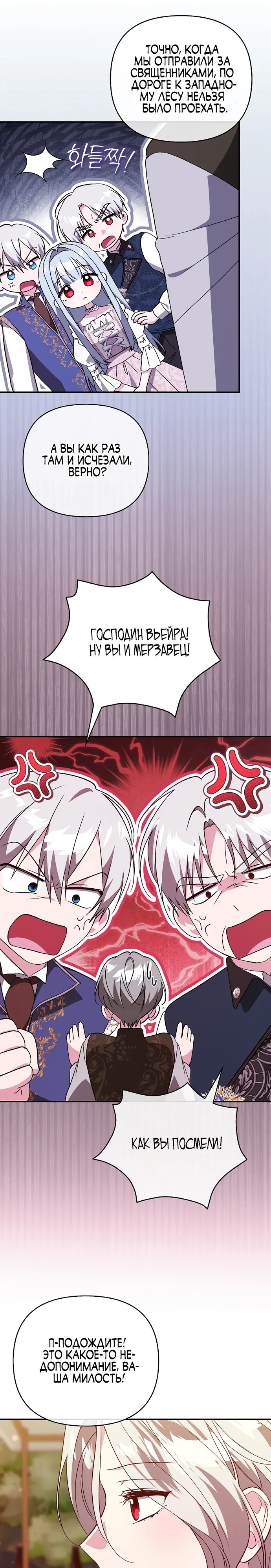 Манга Злая сестра прячет своё богатство - Глава 49 Страница 16