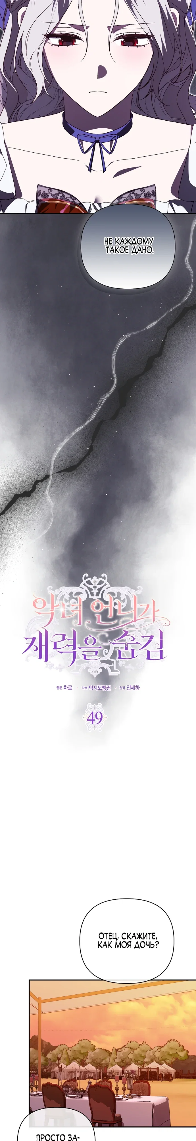 Манга Злая сестра прячет своё богатство - Глава 49 Страница 9