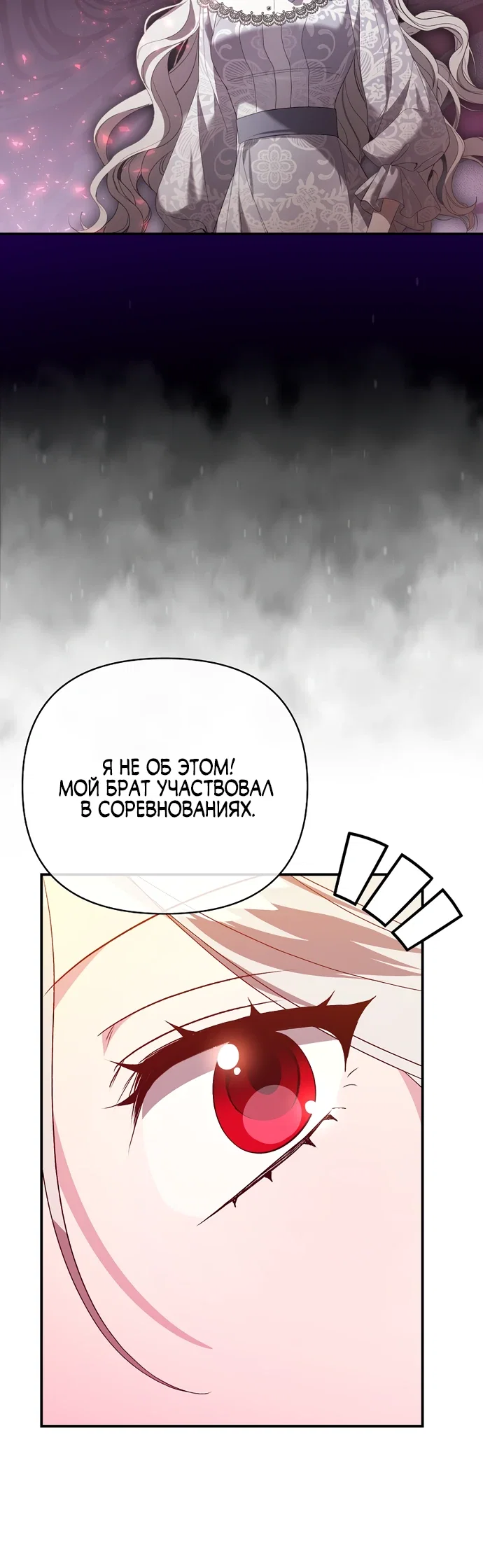 Манга Злая сестра прячет своё богатство - Глава 49 Страница 25