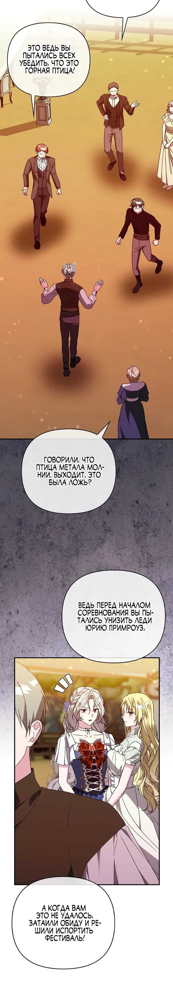 Манга Злая сестра прячет своё богатство - Глава 49 Страница 14