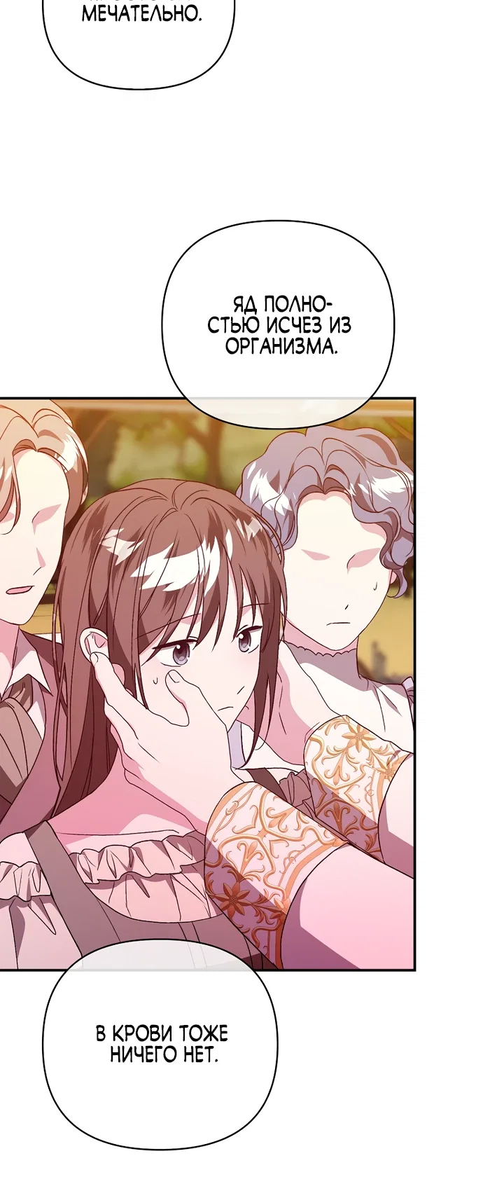 Манга Злая сестра прячет своё богатство - Глава 49 Страница 10