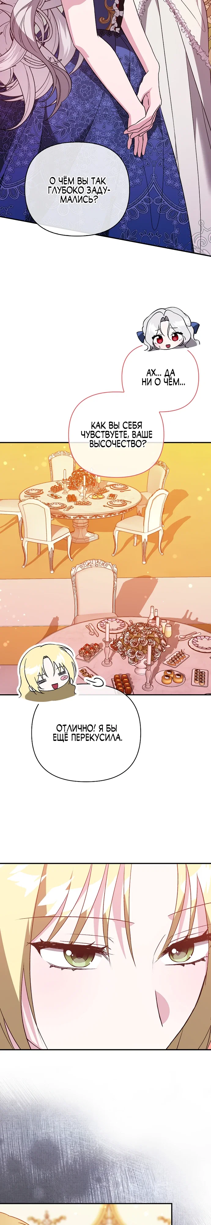 Манга Злая сестра прячет своё богатство - Глава 49 Страница 22