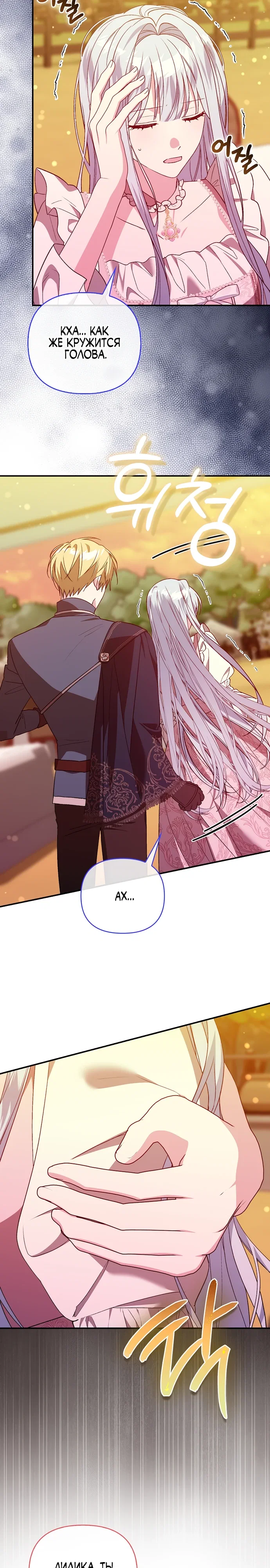 Манга Злая сестра прячет своё богатство - Глава 49 Страница 3