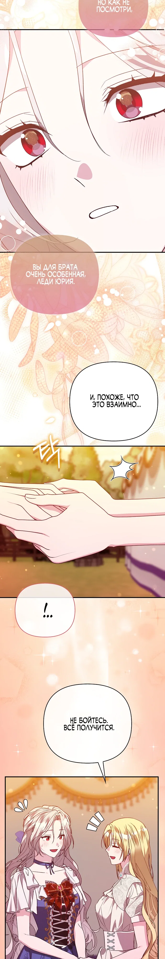 Манга Злая сестра прячет своё богатство - Глава 49 Страница 27