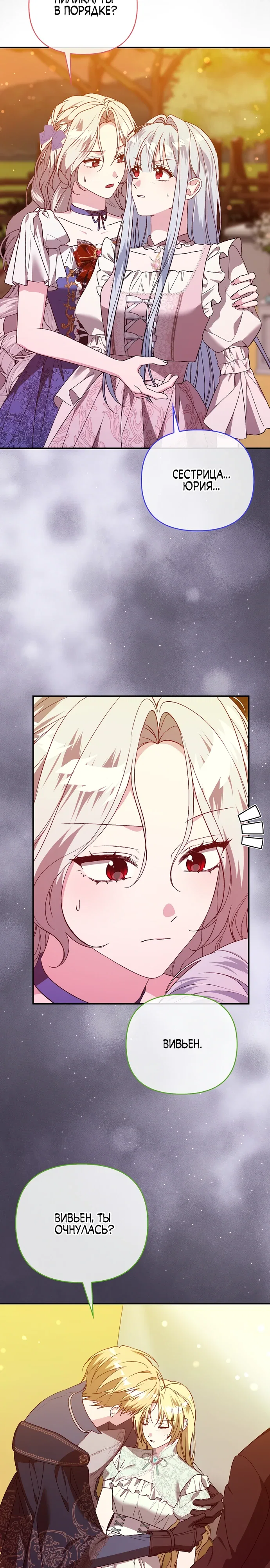 Манга Злая сестра прячет своё богатство - Глава 49 Страница 4