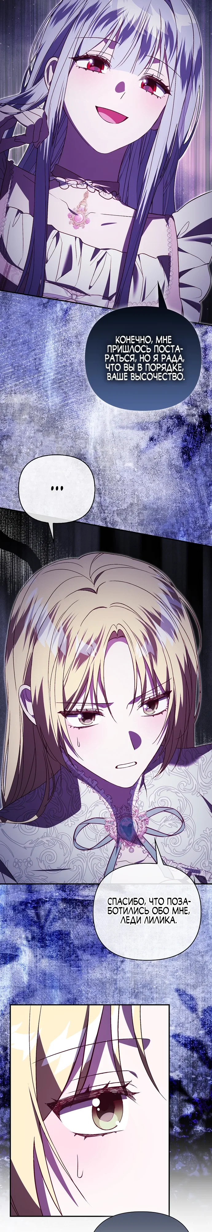 Манга Злая сестра прячет своё богатство - Глава 49 Страница 7