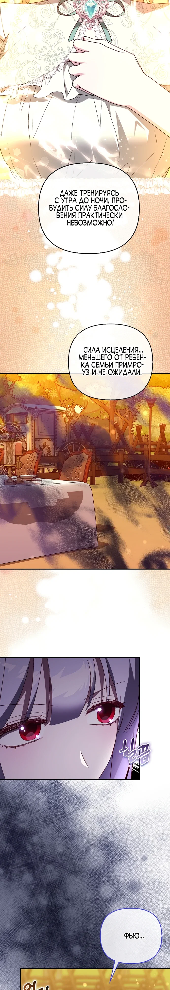 Манга Злая сестра прячет своё богатство - Глава 49 Страница 2