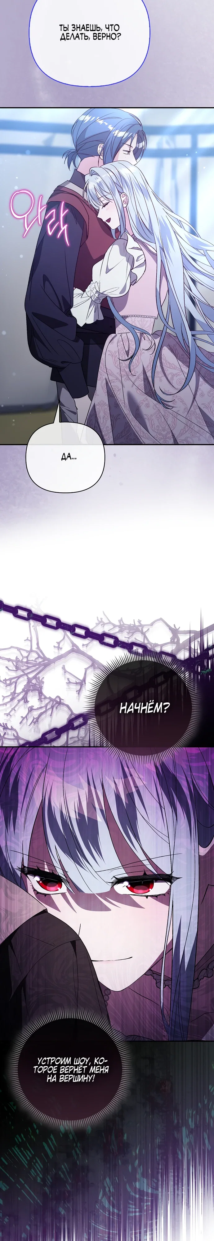 Манга Злая сестра прячет своё богатство - Глава 48 Страница 3