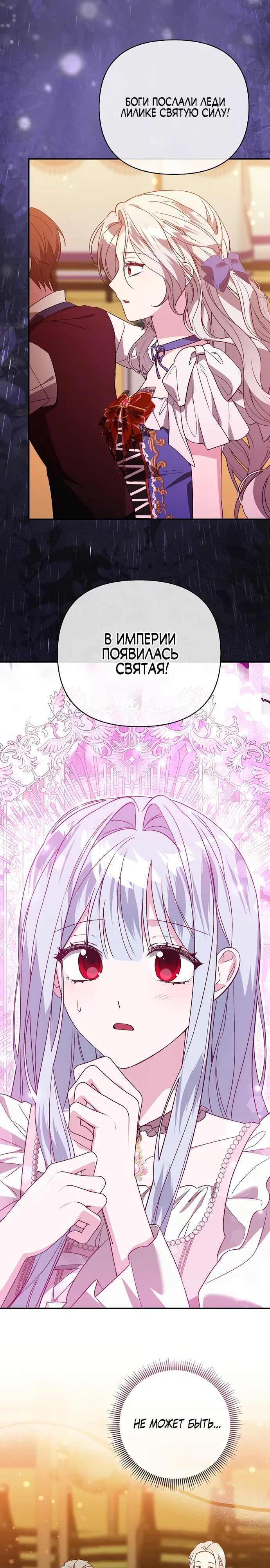 Манга Злая сестра прячет своё богатство - Глава 48 Страница 27