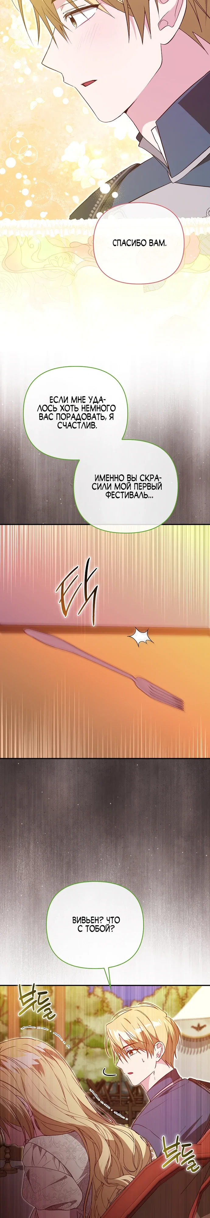 Манга Злая сестра прячет своё богатство - Глава 48 Страница 16