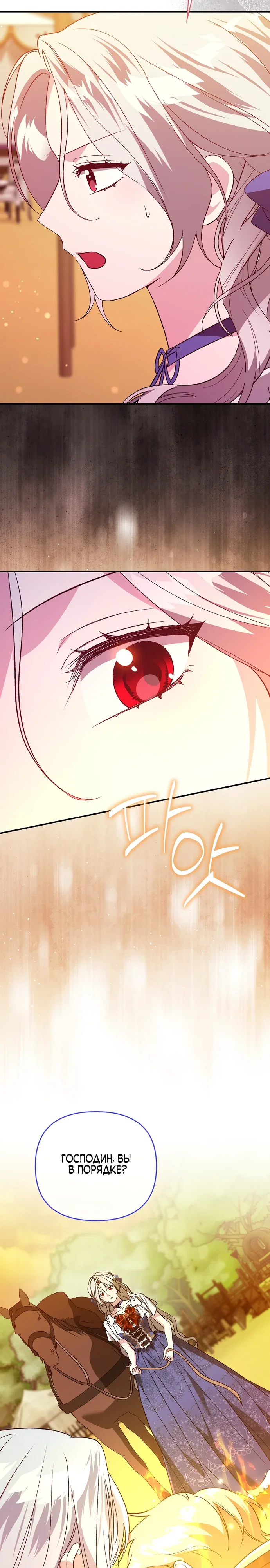 Манга Злая сестра прячет своё богатство - Глава 48 Страница 23