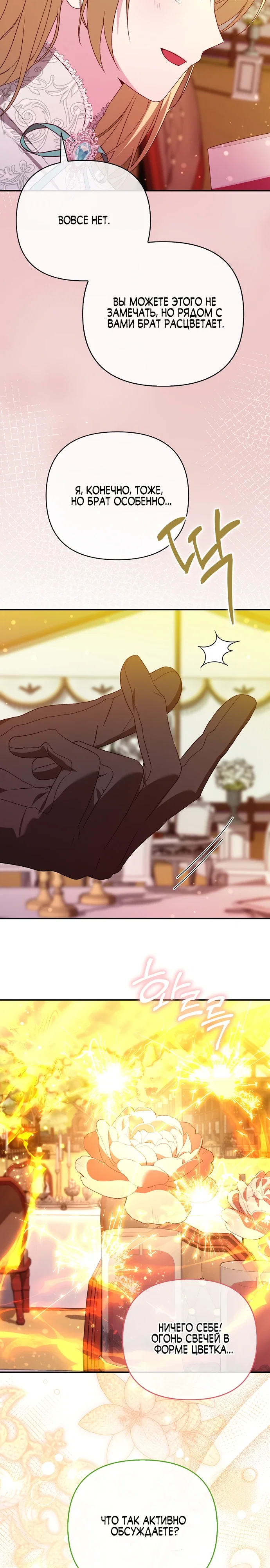 Манга Злая сестра прячет своё богатство - Глава 48 Страница 11