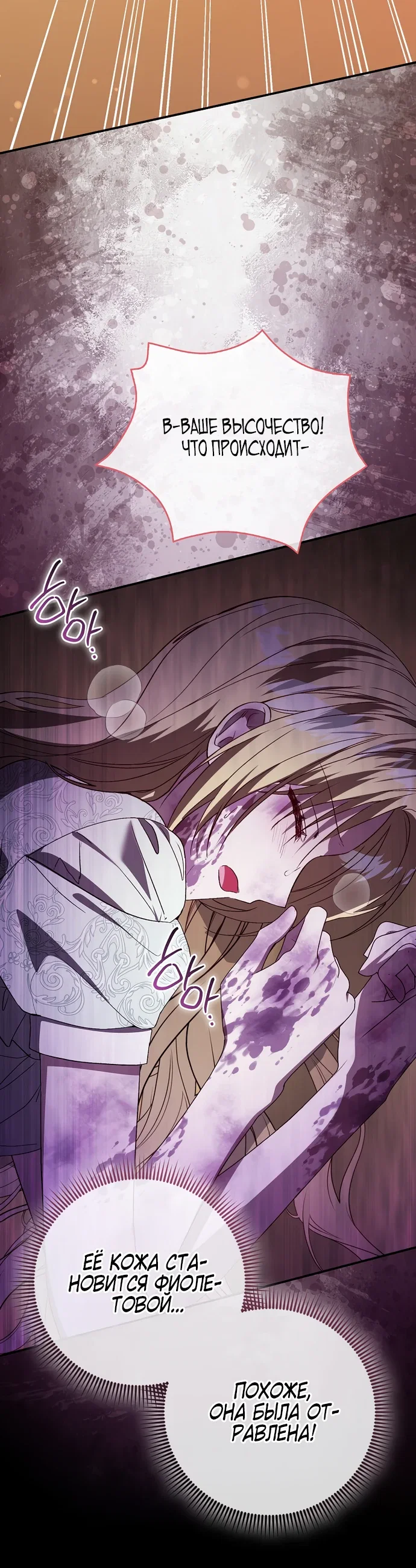 Манга Злая сестра прячет своё богатство - Глава 48 Страница 18