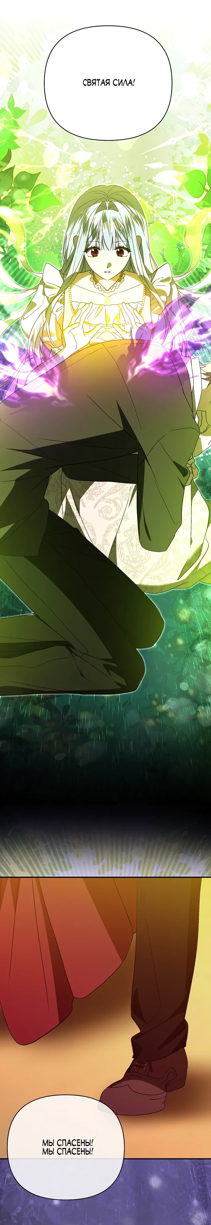 Манга Злая сестра прячет своё богатство - Глава 48 Страница 26