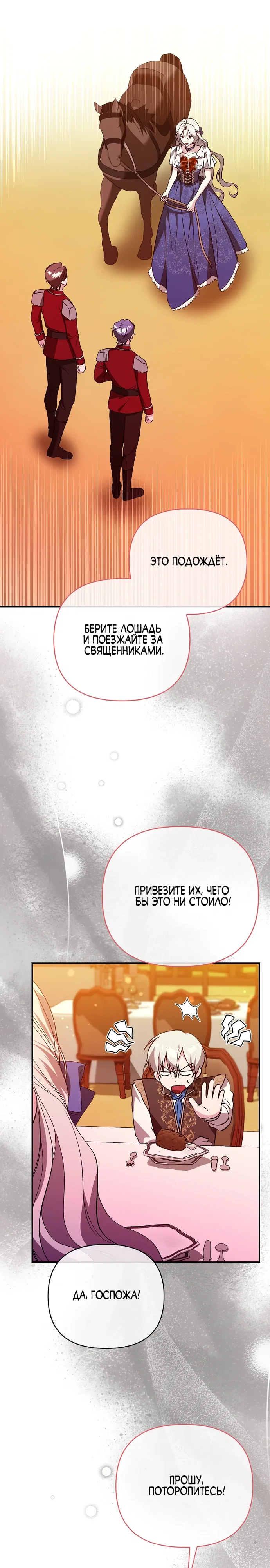 Манга Злая сестра прячет своё богатство - Глава 48 Страница 22