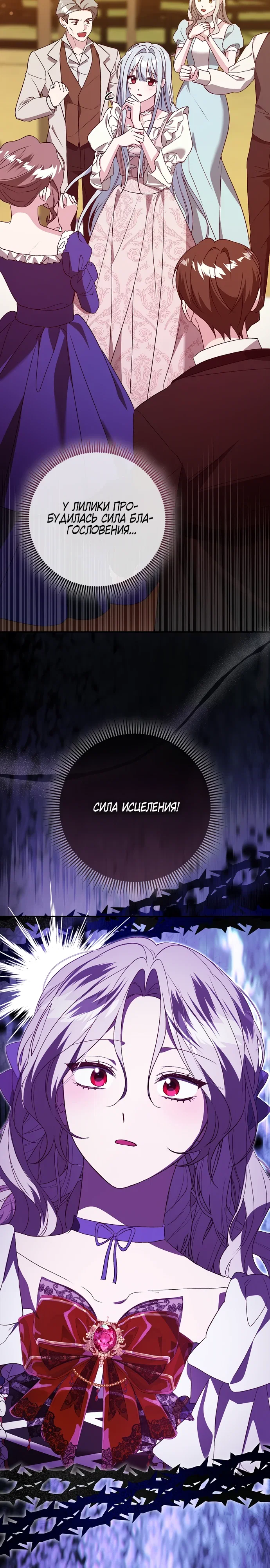 Манга Злая сестра прячет своё богатство - Глава 48 Страница 28