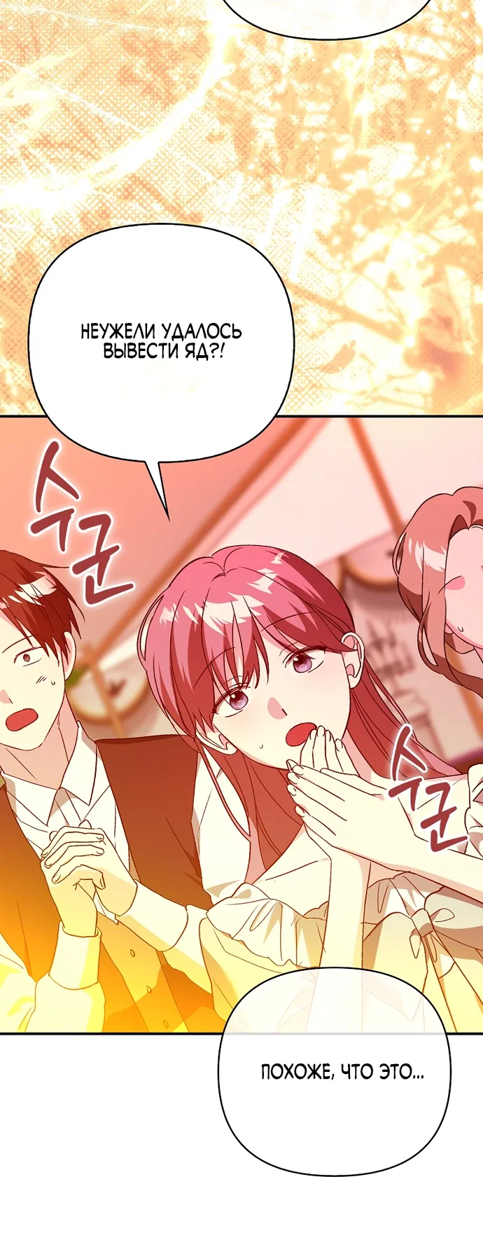 Манга Злая сестра прячет своё богатство - Глава 48 Страница 25